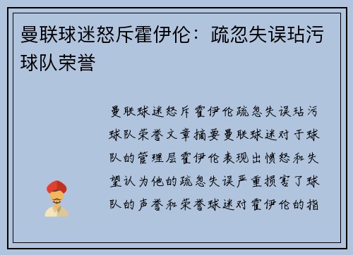 曼联球迷怒斥霍伊伦：疏忽失误玷污球队荣誉