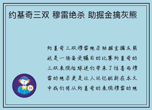 约基奇三双 穆雷绝杀 助掘金擒灰熊